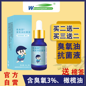 臭氧化油消毒液皮肤修护臭氧精油