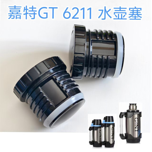GiNT保温壶盖子内螺纹塞原厂盖子