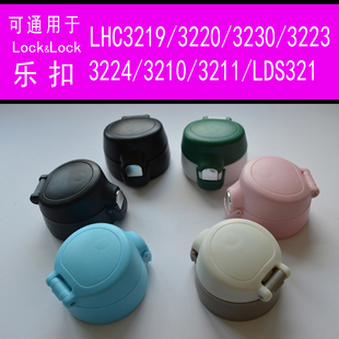 乐扣Lock通用LHC3219/3224/3220杯盖配件超轻马克保温杯弹跳盖子