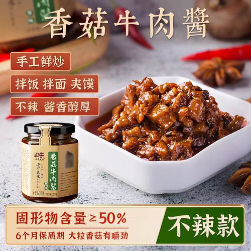 好吃的香菇牛肉酱不辣家人都喜欢