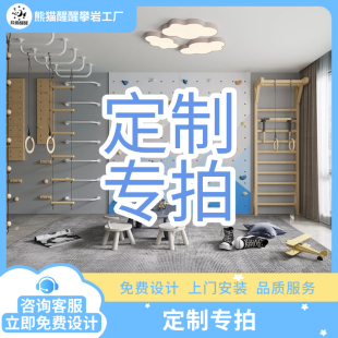 熊猫醒醒攀岩 定制专拍链接001