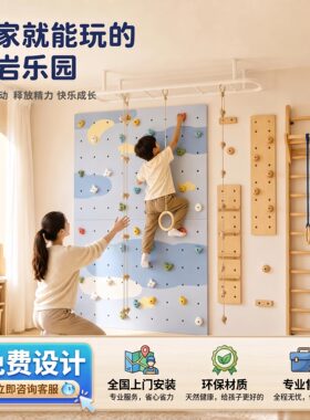 儿童房家用攀岩墙室内幼儿园早教实木攀爬架室内家庭感统训练定制