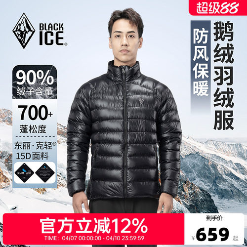 黑冰90鹅绒外套防寒保暖羽绒服