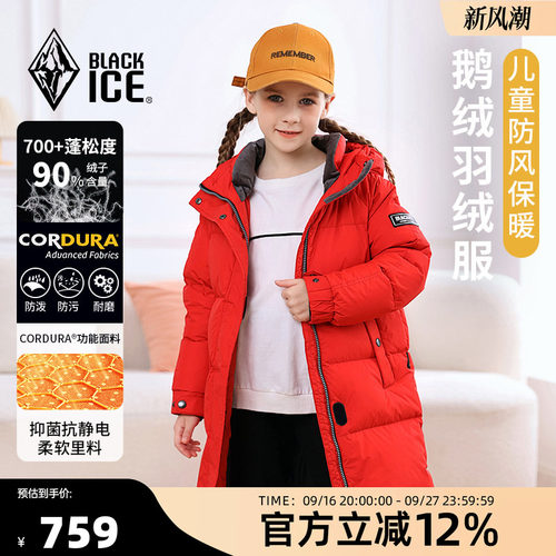 黑冰儿童羽绒服男女童冬季700鹅绒防风加长厚大衣过膝连帽羽绒衣