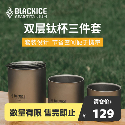 黑冰钛杯双层隔热便携三件套