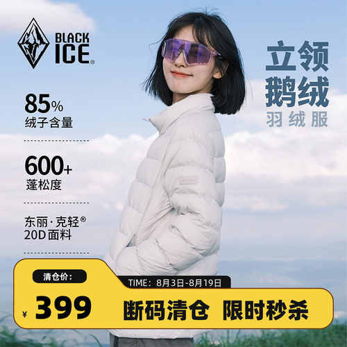 黑冰户外600蓬鹅绒立领羽绒服