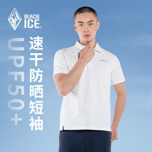 黑冰男士徒步速干抗菌透气POLO衫