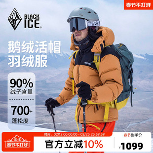 黑冰羽绒服男士冬季加厚款户外登山滑雪防寒保暖700蓬鹅绒服8536