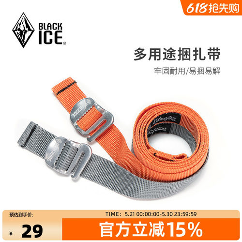 黑冰户外多功能捆扎带可加长带子