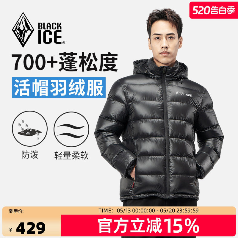 黑冰男款户外加厚700蓬鸭绒羽绒服冬季可脱卸帽外套内胆上衣8902
