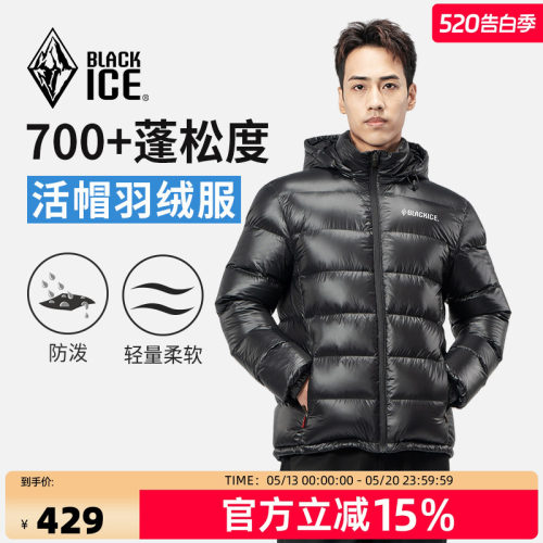 黑冰男款户外加厚700蓬鸭绒羽绒服冬季可脱卸帽外套内胆上衣8902