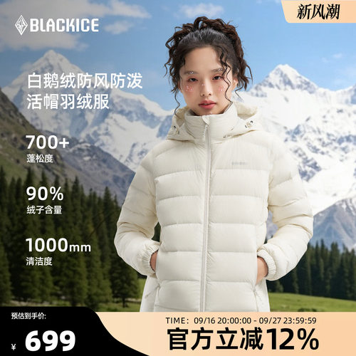 黑冰女款轻薄活帽防风鹅绒羽绒服