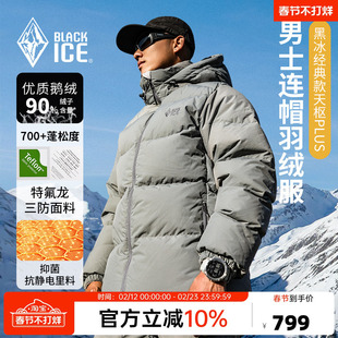 爆款直降 黑冰700蓬羽绒服天枢plus男士冬季户外保暖鹅绒服厚8509