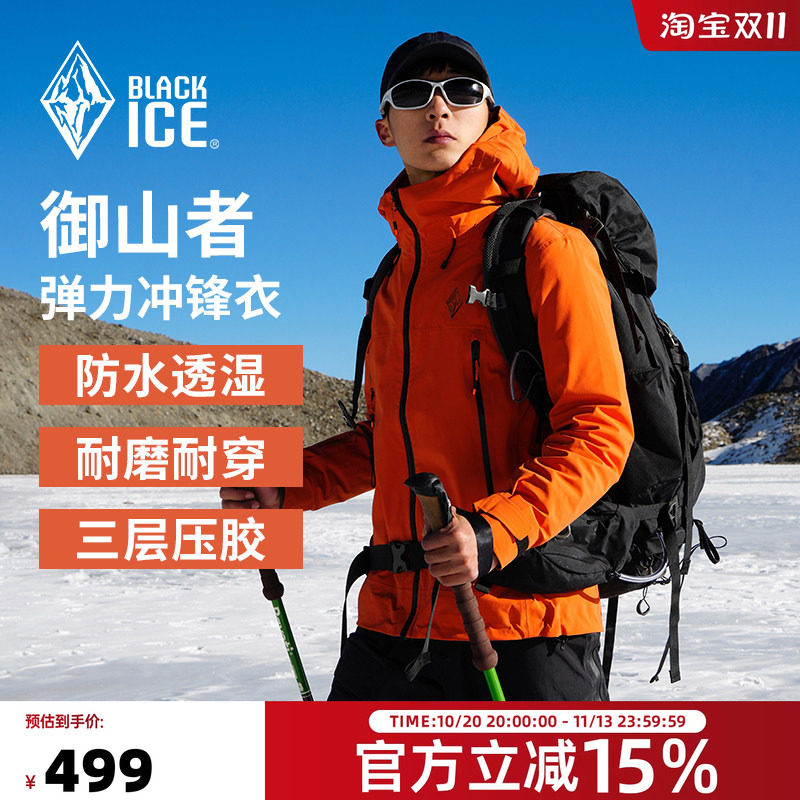 黑冰防水防风耐磨连帽冲锋衣