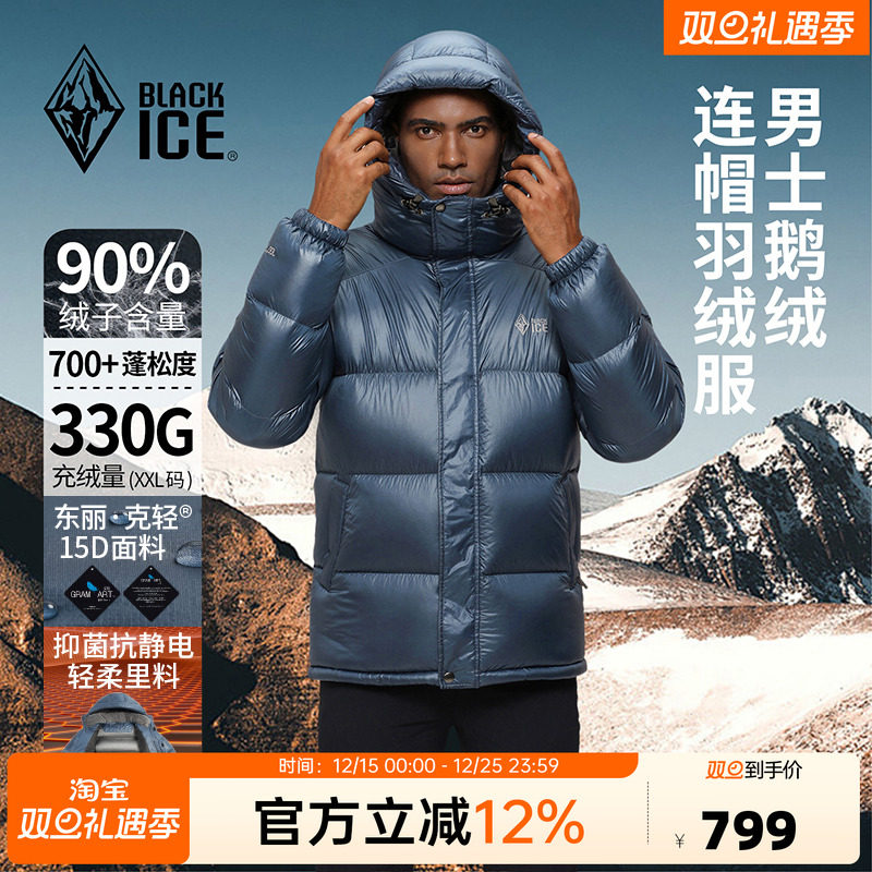 黑冰700蓬羽绒服冬季加厚