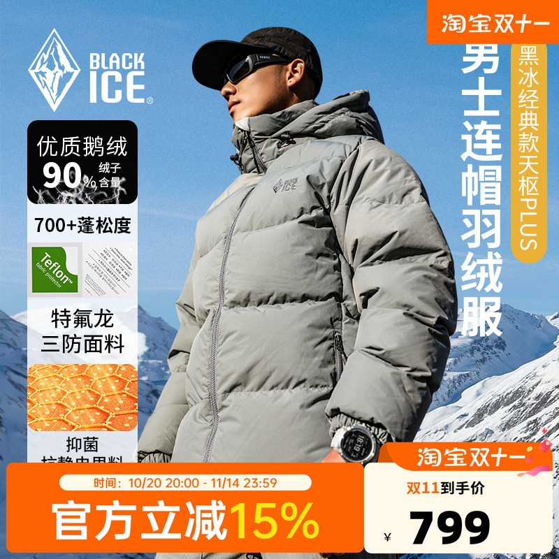 黑冰天枢plus登山徒步鹅绒外套