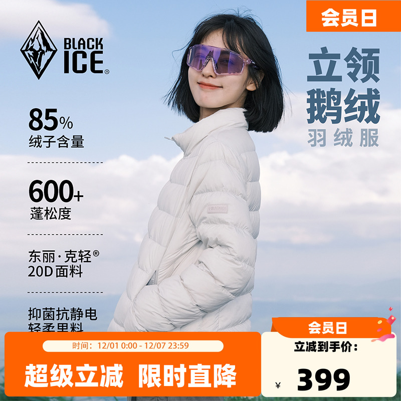 黑冰户外600蓬鹅绒立领羽绒服