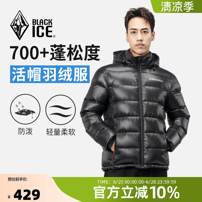 黑冰男款户外加厚700蓬鸭绒羽绒服冬季可脱卸帽外套内胆上衣8902