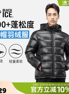 黑冰男款户外加厚700蓬鸭绒羽绒服冬季可脱卸帽外套内胆上衣8902