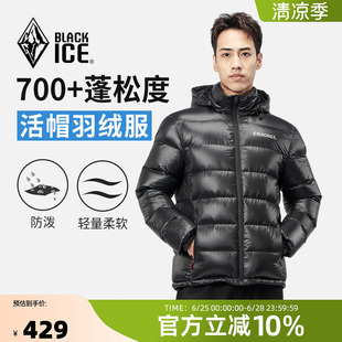 黑冰男款户外加厚700蓬鸭绒羽绒服冬季可脱卸帽外套内胆上衣8902