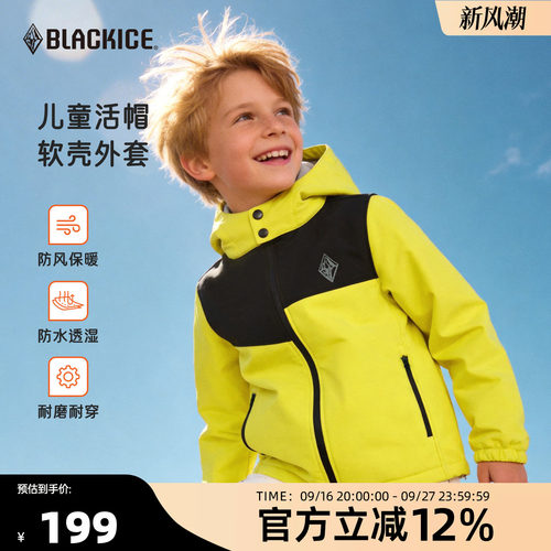 黑冰儿童软壳衣防风防水加绒