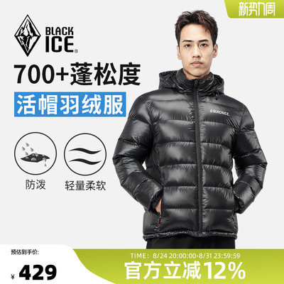黑冰男款户外加厚700蓬鸭绒羽绒服冬季反季清仓外套内胆上衣8902