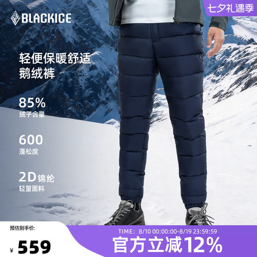 黑冰户外羽绒裤男女登山徒步鹅绒长裤保暖滑雪裤轻量鹅绒裤8155