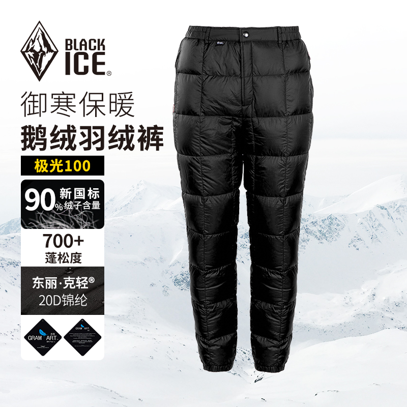 黑冰羽绒裤户外登山鹅绒长裤