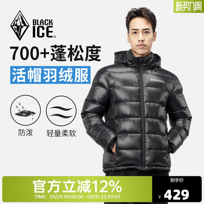 黑冰男款户外加厚700蓬鸭绒羽绒服冬季可脱卸帽外套内胆上衣890