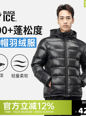 黑冰男款户外加厚700蓬鸭绒羽绒服冬季可脱卸帽外套内胆上衣8902