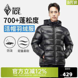 黑冰男款户外加厚700蓬鸭绒羽绒服冬季可脱卸帽外套内胆上衣8902