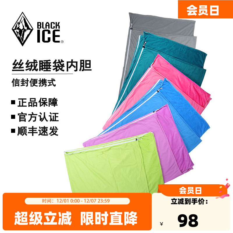 黑冰单人信封式丝绒内胆睡袋
