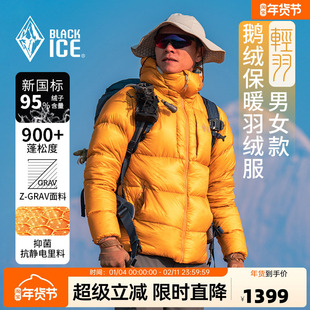 黑冰900蓬羽绒服男女款冬季防寒保暖鹅绒服户外登山徒步连帽外套