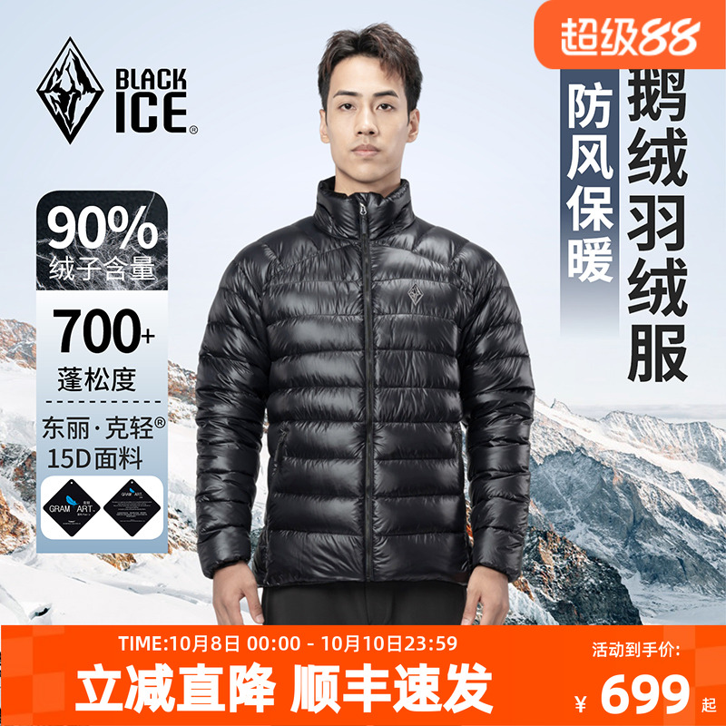 黑冰90鹅绒外套防寒保暖羽绒服