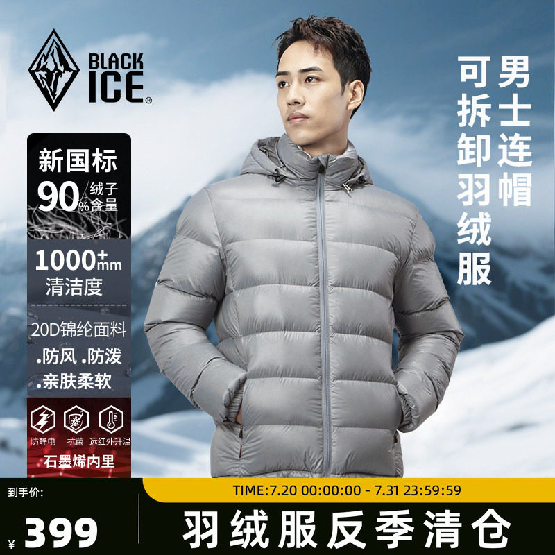 黑冰650蓬羽绒服男户外徒步露营秋冬季防寒保暖鸭绒外套带帽8902