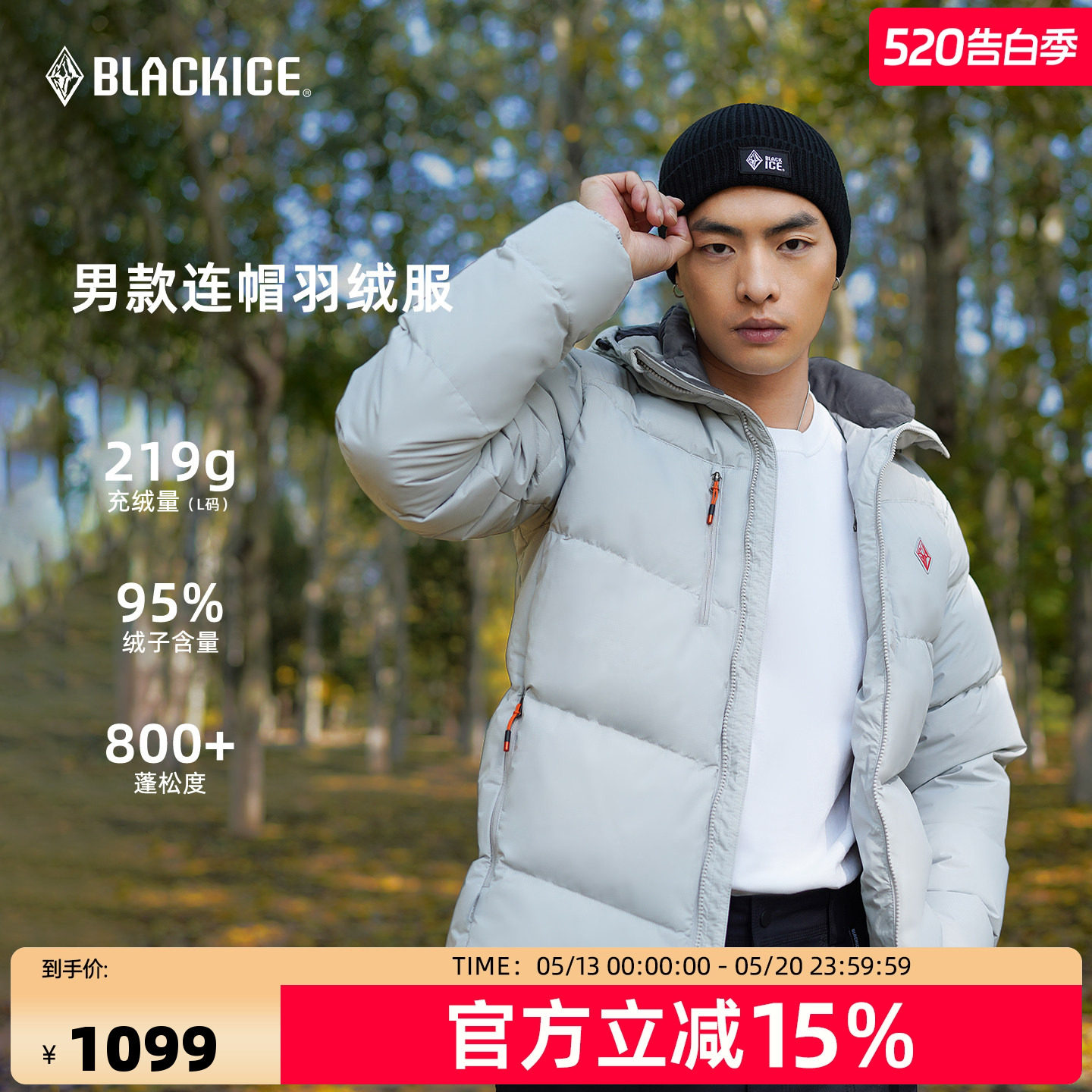 黑冰户外羽绒服男800蓬鹅绒服防风耐磨连帽加厚保暖三防外套8528