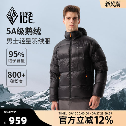 黑冰男士连帽轻量羽绒服800蓬鹅绒羽绒上衣秋冬户外保暖外套8531