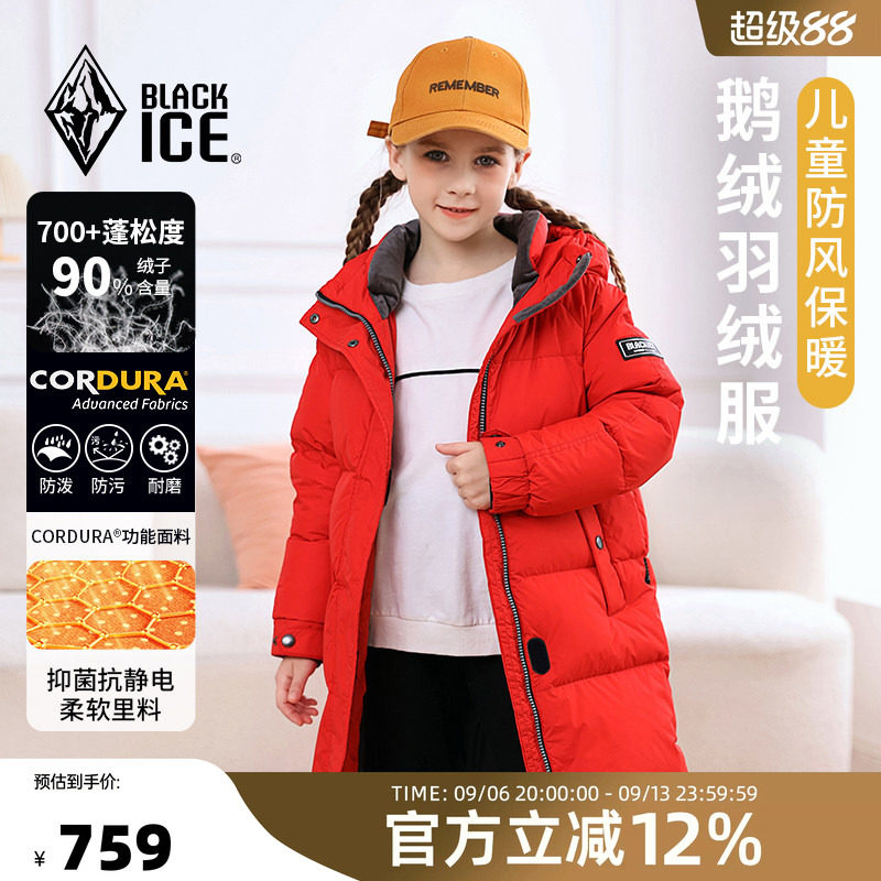 黑冰儿童羽绒服男女童冬季700鹅绒防风加长厚大衣过膝连帽羽绒衣
