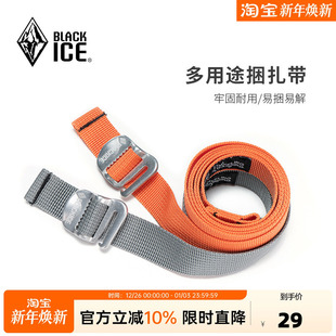 黑冰户外露营骑行多功能捆扎带旅行装 备捆绑带可加长背包捆绑绳子