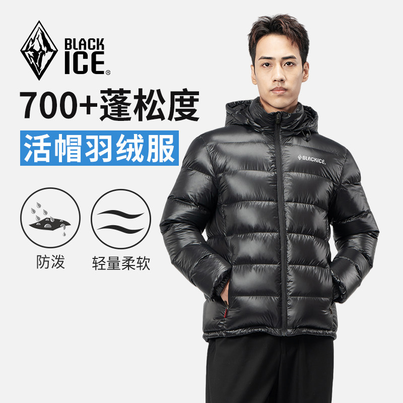 黑冰男款户外加厚700蓬鸭绒羽绒服冬季可脱卸帽外套内胆上衣8902