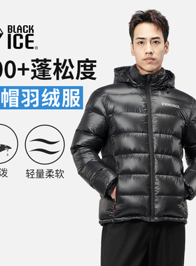 黑冰男款户外加厚700蓬鸭绒羽绒服冬季可脱卸帽外套内胆上衣8902