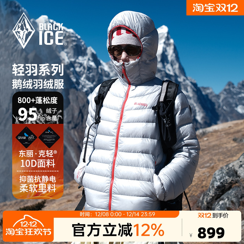 黑冰800蓬户外连帽保暖羽绒服