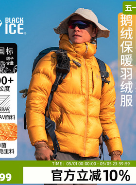 黑冰900蓬羽绒服男女款冬季防寒保暖鹅绒服户外登山徒步连帽外套