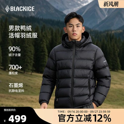 黑冰户外男款羽绒服冬季外套加厚鸭绒保暖内胆上衣排骨羽绒服8902