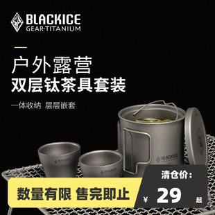 【清仓】黑冰7207办公家用双层钛茶具套装户外露营便携式茶壶水杯
