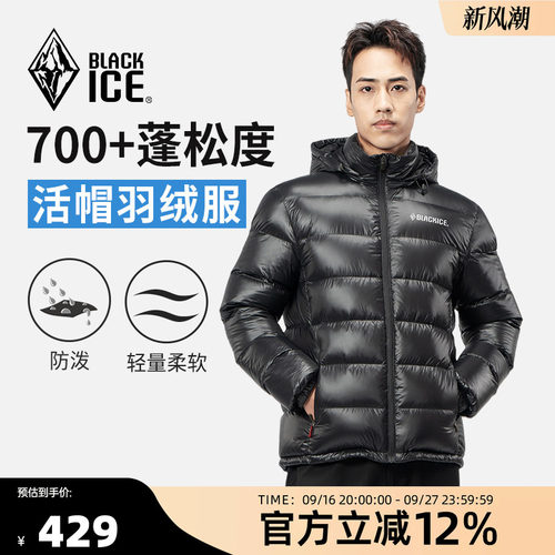 黑冰男款户外加厚700蓬鸭绒羽绒服冬季反季清仓外套内胆上衣8902