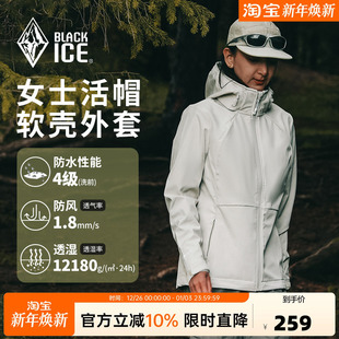 黑冰软壳衣女春秋季 户外休闲百搭外套露营防泼耐磨活帽上衣2508