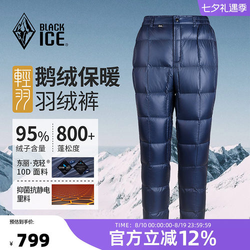 黑冰冬季鹅绒加厚保暖滑雪羽绒裤