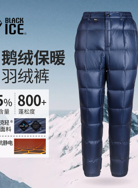 黑冰冬季鹅绒羽绒裤男女户外保暖露营加厚长裤轻量内胆滑雪裤8608