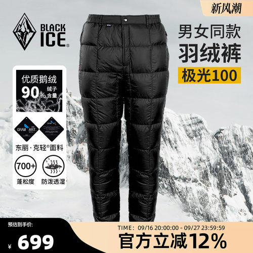 黑冰极光100羽绒裤700蓬男女保暖长裤户外登山内胆徒步轻量鹅绒裤